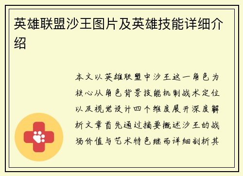 英雄联盟沙王图片及英雄技能详细介绍
