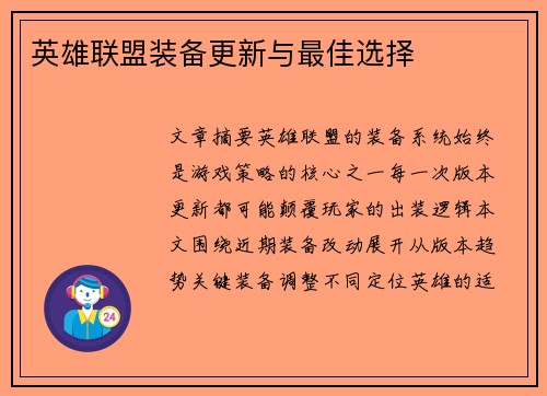 英雄联盟装备更新与最佳选择