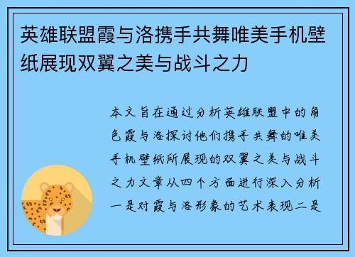 英雄联盟霞与洛携手共舞唯美手机壁纸展现双翼之美与战斗之力